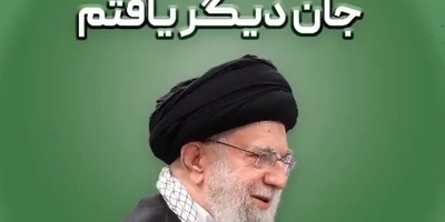 شعرخوانی با رهبر معظم انقلاب: در لگد کوب حوادث جان دیگر یافتم+متن/ پای صحبت های آقا غم و غصه رو از یاد میبری