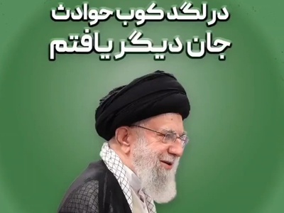 شعرخوانی با رهبر معظم انقلاب: در لگد کوب حوادث جان دیگر یافتم+متن/ پای صحبت های آقا غم و غصه رو از یاد میبری