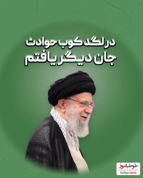 شعرخوانی با رهبر معظم انقلاب: در لگد کوب حوادث جان دیگر یافتم+متن/ پای صحبت های آقا غم و غصه رو از یاد میبری