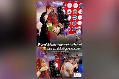 ویدئو/جشن تولد 51 سالگی نعیمه نظام دوست در اکران فیلم کج پیله با سوپرایز ویژه مردم مهربان اصفهانی/ از شوق و ذوق چشماش اشکی شد😍