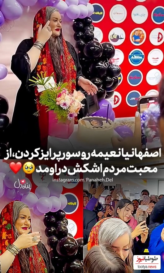 ویدئو/جشن تولد 51 سالگی نعیمه نظام دوست در اکران فیلم کج پیله با سوپرایز ویژه مردم مهربان اصفهانی/ از شوق و ذوق چشماش اشکی شد😍