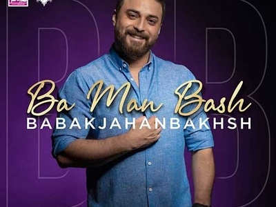 دانلود آهنگ «با من باش» از بابک جهانبخش+متن/با من باش که بی تو نفسی نیست تو دنیات شبیه من کسی نیست