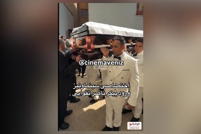 لحضه ورود پیکر ناصر تقوایی در میان تشویق هنرمندان: شهاب حسینی، حامد بهداد، آزیتا حاجیان، پانته‌آ پناهی ها، سیروس مقدم/ روحش شاد و یادش گرامی