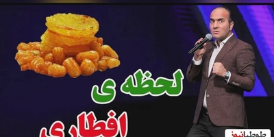 حسن ریوندی: هر کس میگه لحظه افطار به یادتون بودم دروغه؛ آدم لحظه افطار باباش رو هم یادش نمیاد اون منتظره اذان رو بگن با کلّه بره توی حلیم😂+ویدیو