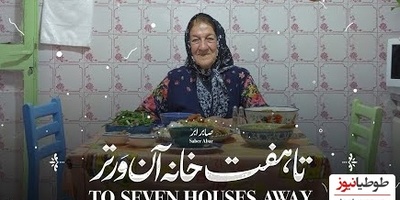 مستند آشپزی با مادربزرگ ها؛ این قسمت طرز تهیه “دمپختک و کله جوش” خوشمزه تو خونه قدیمی مامان ددی اصفهانی که بوش تا هفت تا خونه اونورتر هم رفته