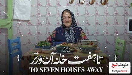 مستند آشپزی با مادربزرگ ها؛ این قسمت طرز تهیه “دمپختک و کله جوش” خوشمزه تو خونه قدیمی مامان ددی اصفهانی که بوش تا هفت تا خونه اونورتر هم رفته