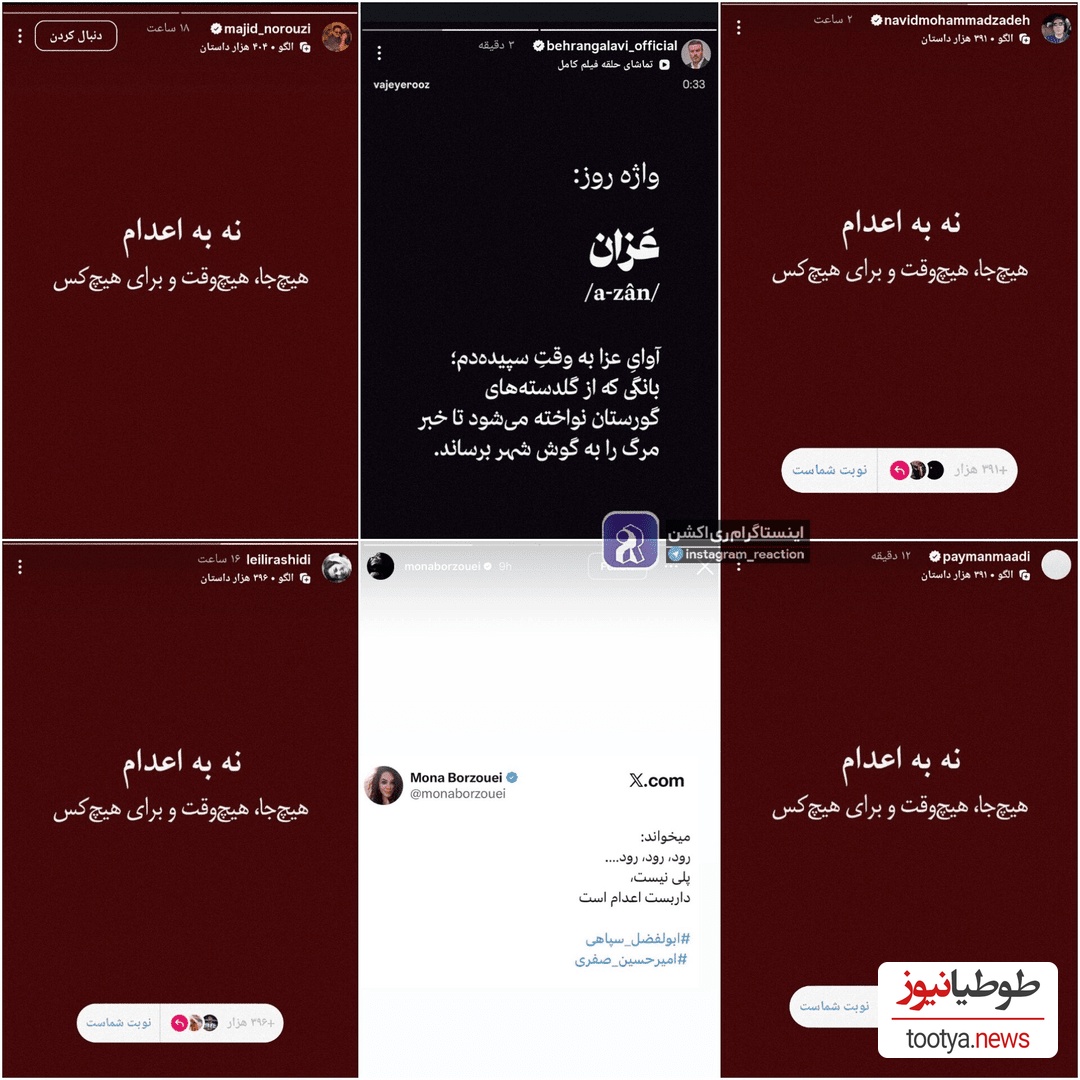 استوری بازیگران