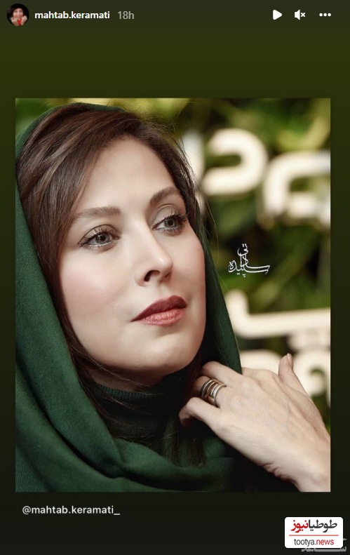مهتاب کرامتی