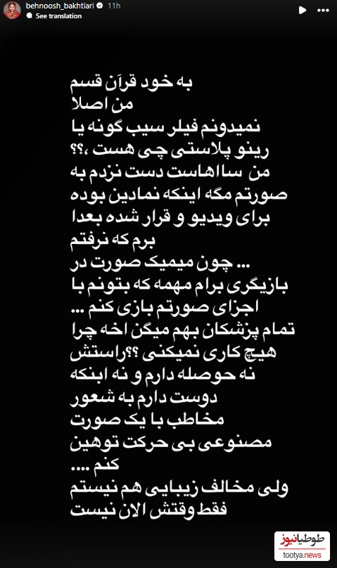 استوری بهنوش بختیاری