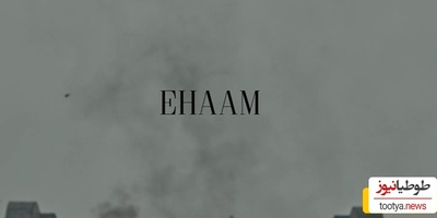📛توجه توجه علامتی که هم اکنون میشنوید اعلام خطر یا وضعیت قرمز است... +ویدیو /اجرای کاملا متفاوت و فوق العاده ایهام