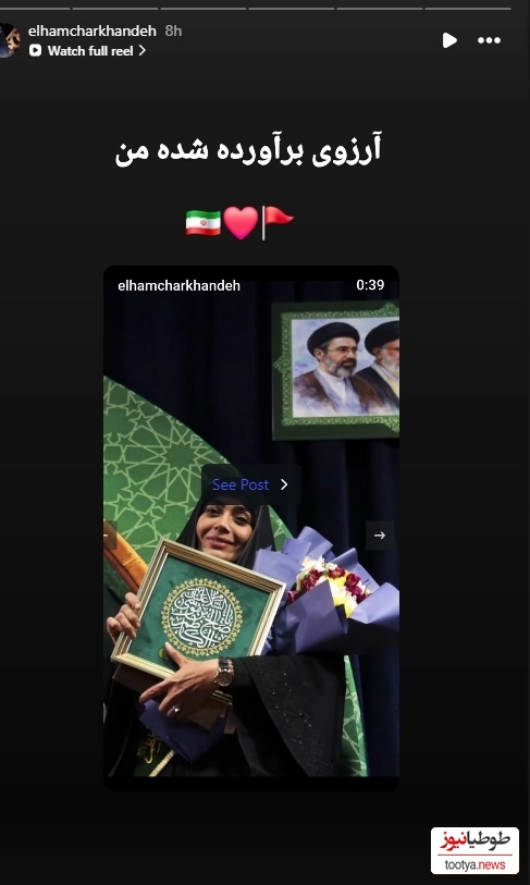 الهام چرخنده