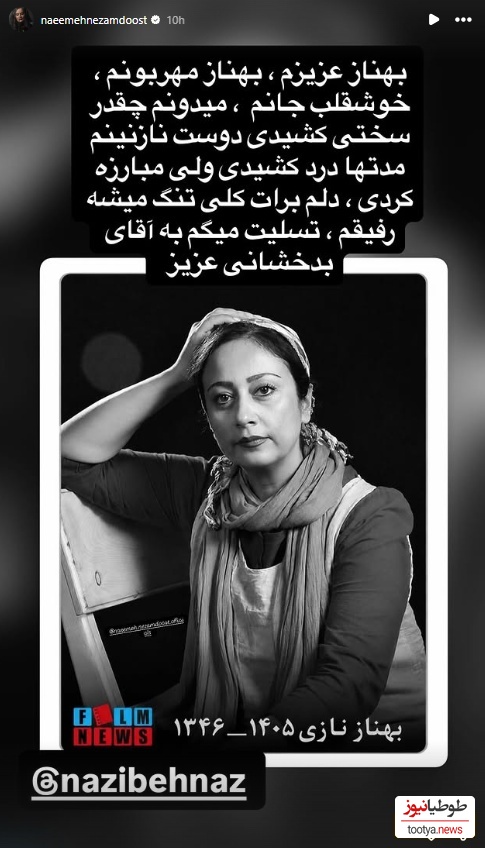 بهناز نازی