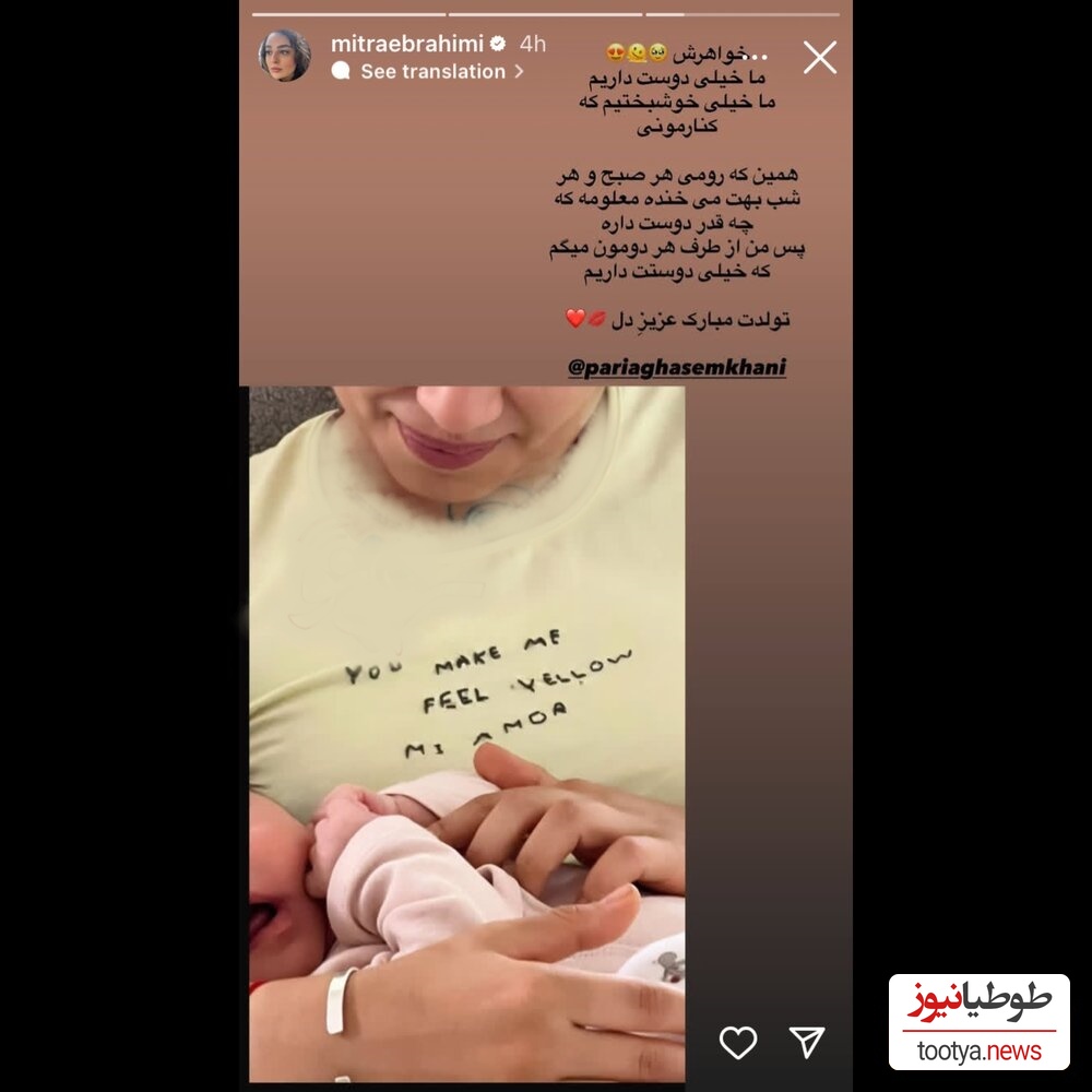 استوری میترا ابراهیمی