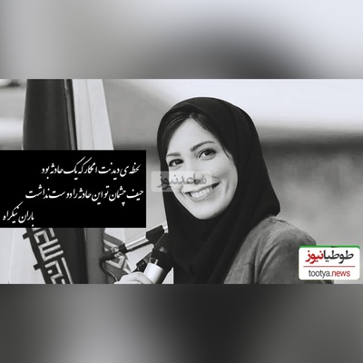 لحظه‌ی دیدنت انگار که یک حادثه بود، حیف چشمان تو این حادثه را دوست نداشت/ عاشقانه ای بی همتا از باران نیکراه با شعر زیبای مهدی جوینی+ ویدیو
