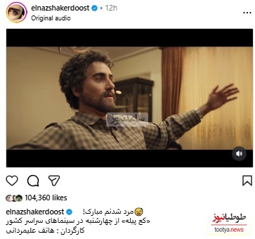 الناز شاکردوست