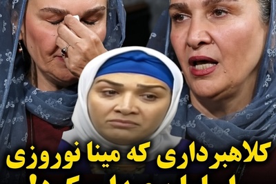 افشاگری تکان‌دهنده مینا نوروزی از فرزندخوانده‌اش؛ جوانی که یک‌شبه پولدار شد اما سر از زندان فشافویه درآورد!