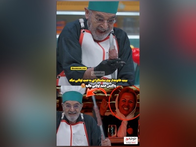 واکنش حمید لولایی به خانوم تماشاچی در شفرونی فضای مجازی را ترکاند+ فیلم