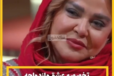 تحصیلات بهاره رهنما در زمینه شوهرداری: من تخصصم عشق و ازدواجهPHD دارم😂