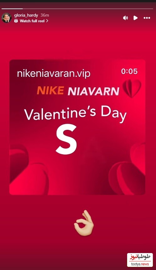 استوری گلوریا هاردی برای ولنتاین