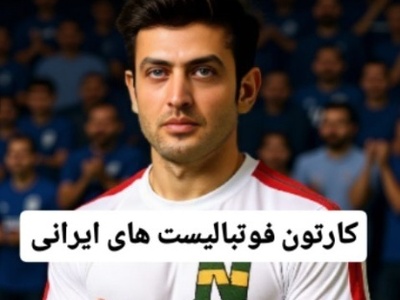 ورژن ایرانی کارتون فوتبالیستها با حضور بازیگران: از مصطفی زمانی در نقش سوباسا و ساعد سهیلی و سینا مهراد در نقش برادران تاچیبانا تا بهرام رادان در نقش...+فیلم/ خوشتون اومد؟