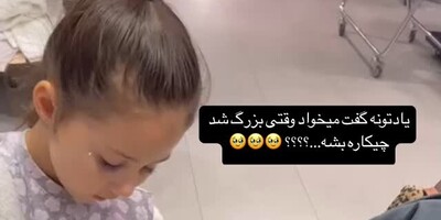 بچه داری بانمک نبات، دختر شاهرخ استخری بازیگر "جوکر 2" + ویدئو / وروجک خودت هنوز بزرگ شو بعد ?