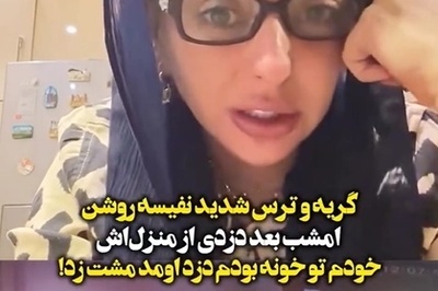 گریه‌های نفیسه روشن با توضیح ماجرای دزدی؛ خودم خونه بودم دزد یه لگد به در زد و دو تا مشت هم...+ویدیو