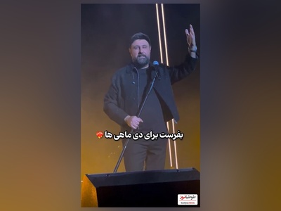 غوغای محمد علیزاده در کنسرت زنده برای تولد دی ماهی ها/خیلی خوشحالم از اینکه تو به دنیا اومدی ،دنیا فهمید که تو انگار نیمه گمشدم‏ی تو!