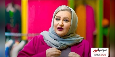 تبریک متفاوت نعیمه نظامدوست به خواننده مشهور