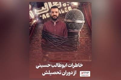 استند آپ خنده دار ابوطالب حسینی از دوران مدرسه/ معلم شیمی تو پمپ بنزین میگفت اکتای بزنم؟😂