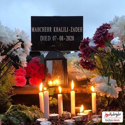 قاب تلخ نعیمه نظام‌دوست از مزار رفیق قدیمی‌اش در انگلیس؛ «دلم برایت پر می‌کشد ماهِ من» +ویدیو