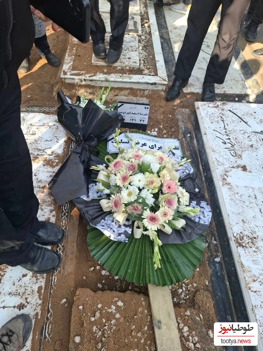 مراسم خاکسپاری سعید پیردوست