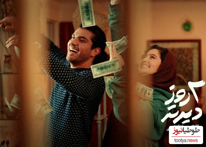 سینا مهراد و پردیس احمدیه در فیلم سینمایی دو روز دیرتر