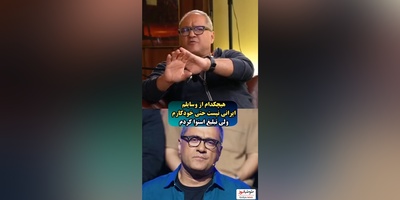 رامبد جوان: برای حمایت از تولید کننده داخلی تبلیغ کردم خودم هیچ محصول ایرانی تو خونه ندارم!+ فیلم