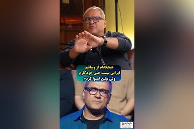 رامبد جوان: برای حمایت از تولید کننده داخلی تبلیغ کردم خودم هیچ محصول ایرانی تو خونه ندارم!+ فیلم