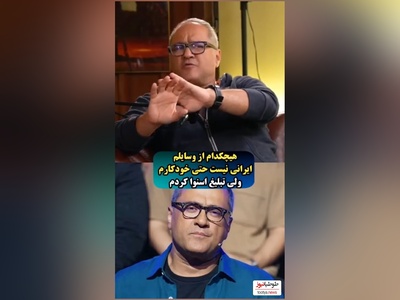 رامبد جوان: برای حمایت از تولید کننده داخلی تبلیغ کردم خودم هیچ محصول ایرانی تو خونه ندارم!+ فیلم