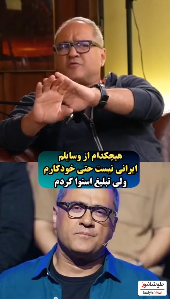 رامبد جوان: برای حمایت از تولید کننده داخلی تبلیغ کردم خودم هیچ محصول ایرانی تو خونه ندارم!+ فیلم