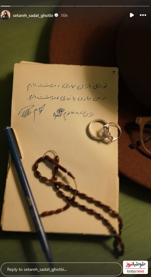 استوری ستاره سادات قطبی