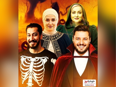 نگاهی به تیپ و استایل هالووینی هنرمندان ایرانی: از نعیمه نظام دوست و جواد عزتی تا شاهرخ استخری و میترا حجار