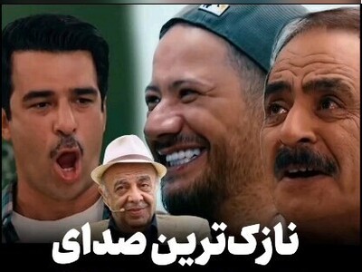 وقتی یوسف تیموری علی صادقی و عمو رشید رو مجبور میکنه صدای عباس محبوب "نازک ترین صدای سینما" رو تقلید کنن ! / بمب خندس 😂😂