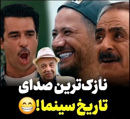 وقتی یوسف تیموری علی صادقی و عمو رشید رو مجبور میکنه صدای عباس محبوب "نازک ترین صدای سینما" رو تقلید کنن ! / بمب خندس 😂😂