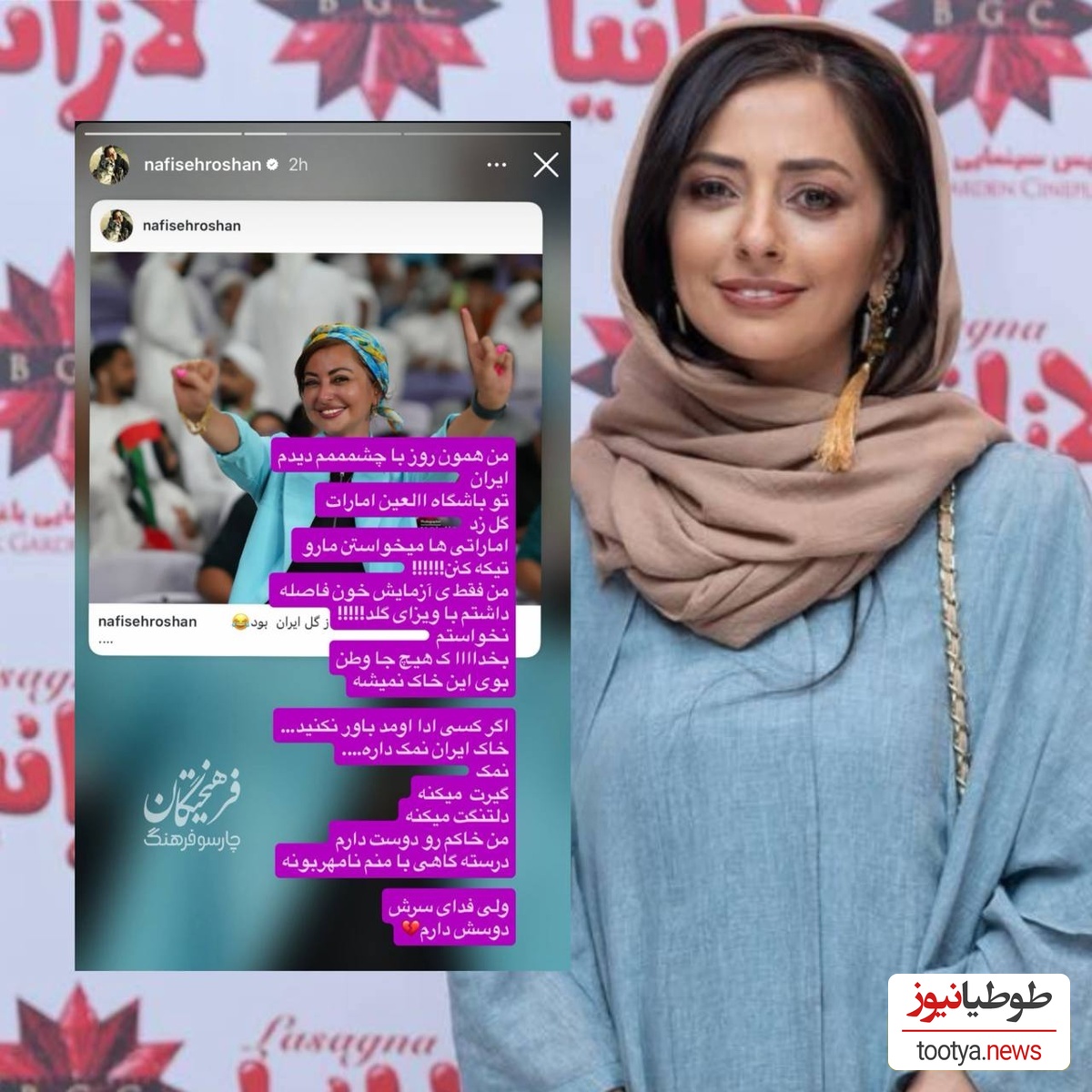 نفیسه روشن 