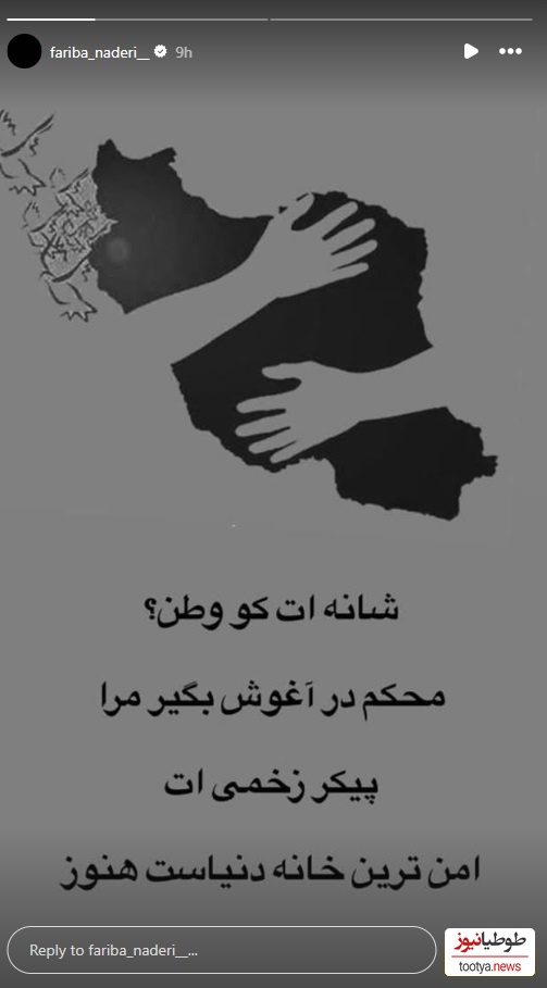 استوری فریبا نادری