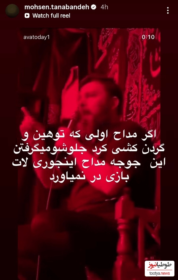استوری محسن تنابنده