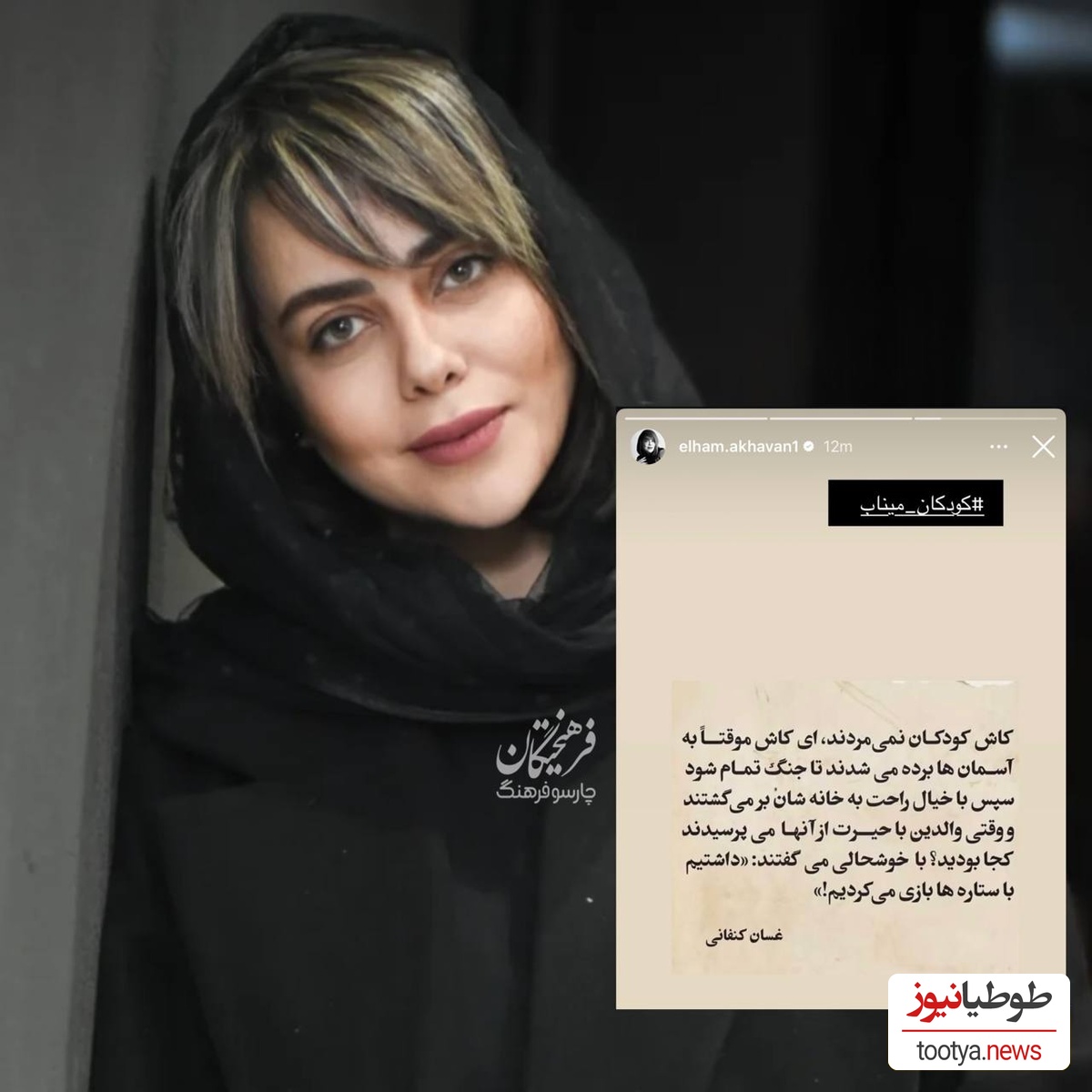 الهام اخوان