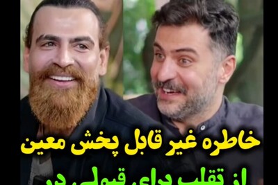 خاطره غیر قابل پخش معین زد، خواننده‌ی ایرانی،  در مصاحبه با علی ضیا