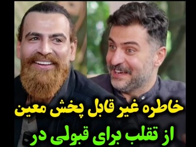 خاطره غیر قابل پخش معین زد، خواننده‌ی ایرانی،  در مصاحبه با علی ضیا