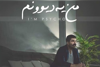 دانلود آهنگ «من یه دیوونم» از بهنام بانی+متن/ من یه دیوونم که باشی زنده میمونه عاشقی که چیزی از منطق نمیدونه...