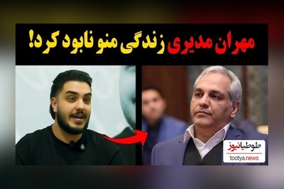 فیلم/ آرون افشاربعد از سالها باز هم از  مهران مدیری دلگیر است/ من کتاب خوندم ولی شمایی که خوندی توش ننوشته بود...