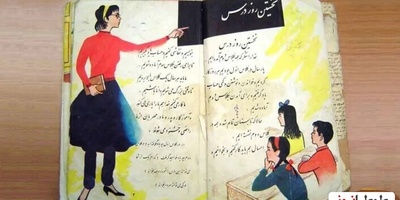سفر زمان/ تصویری از کتاب فارسی چهارم دبستان 60 سال قبل!/ بنظرتون این کتابارو از کجا تهیه میکردن؟