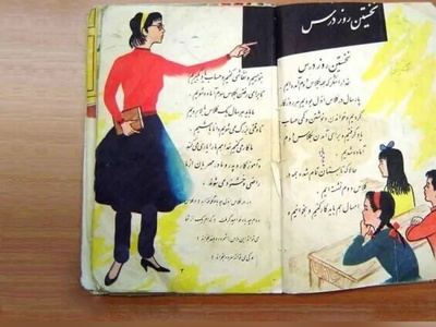 سفر زمان/ تصویری از کتاب فارسی چهارم دبستان 60 سال قبل!/ بنظرتون این کتابارو از کجا تهیه میکردن؟